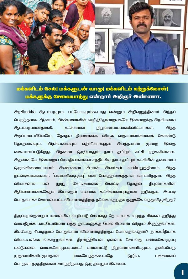 seeman vijay