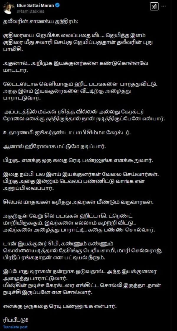 Blue Sattai Maran Rajinikanth cinema