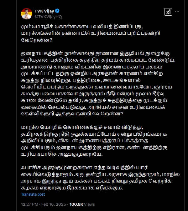 Vijay Education Central Government