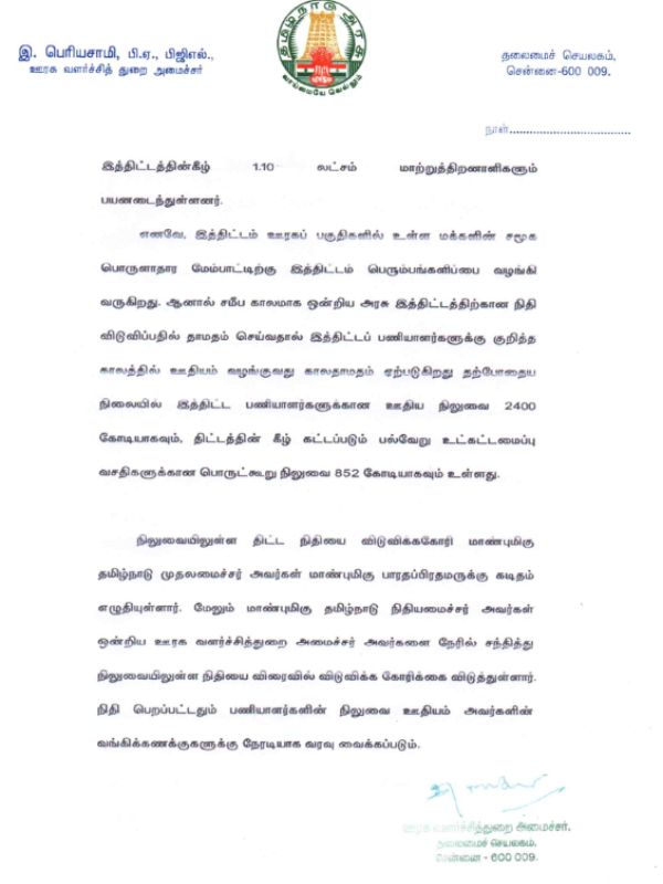 i Periyasamy chennai MGNREGA i Periyasamy chennai MGNREGA