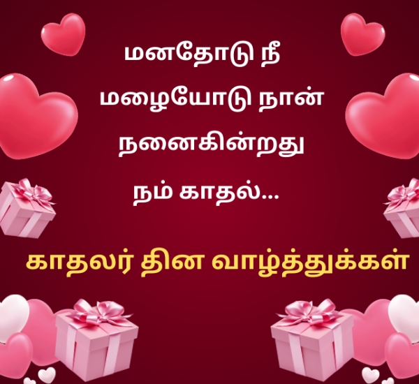 valentine s day messages tamil valentine s day messages tamil