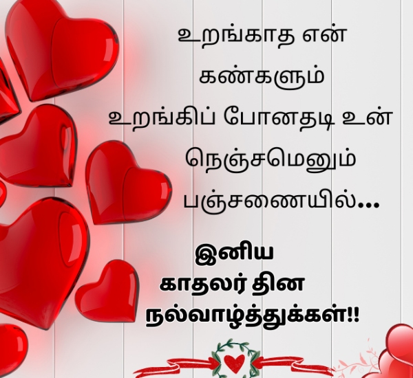 Valentines Day Wishes in Tamil Valentines Day Wishes in Tamil