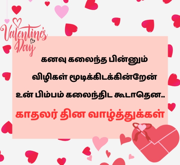 Valentines Day Wishes For Girl Friend Tamil Valentines Day Wishes For Girl Friend Tamil