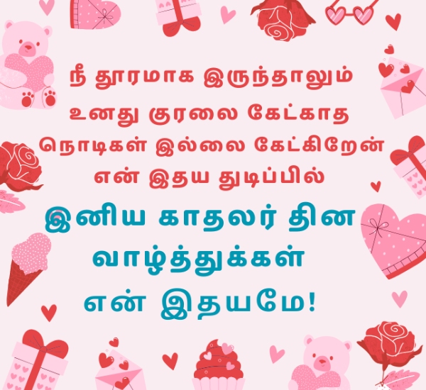 Valentines Day Wishes For Husband Tamil Valentines Day Wishes For Husband Tamil