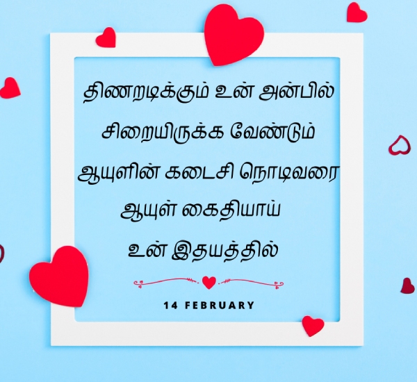 Valentines Day Wishes For Wife Tamil Valentines Day Wishes For Wife Tamil