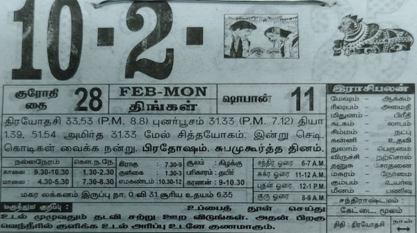 tamil calendar calendar nalla neram tamil calendar calendar nalla neram