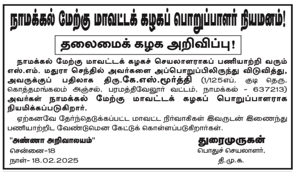 DMK Namakkal