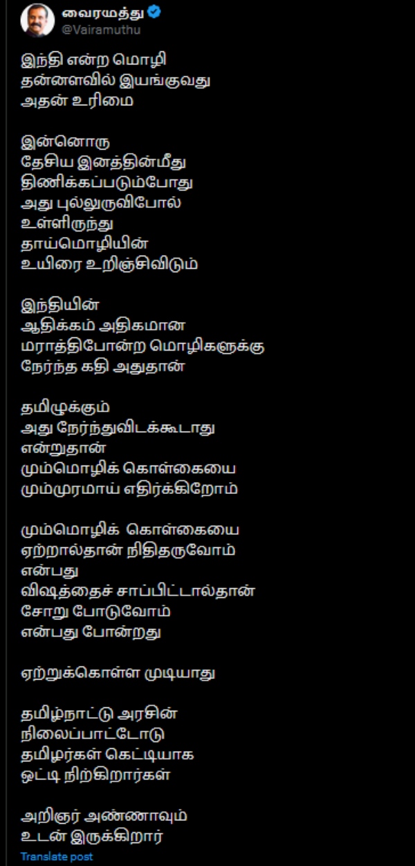 hindi dmk vairamuthu