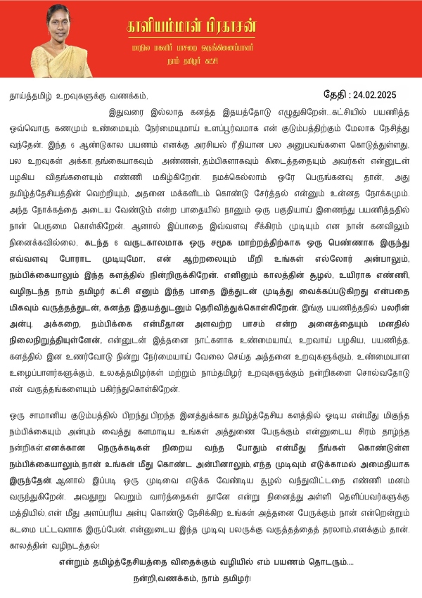 kaliyammal seeman ntk kaliyammal seeman ntk