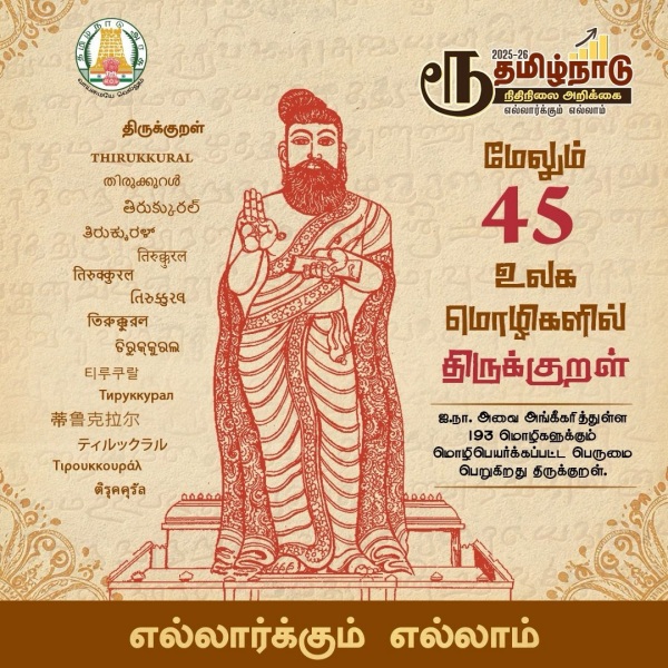 tamil nadu budget 2025 tamil nadu budget Budget 2025 2025
