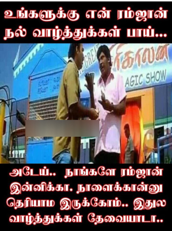 Ramzan briyani nombu kanji memes