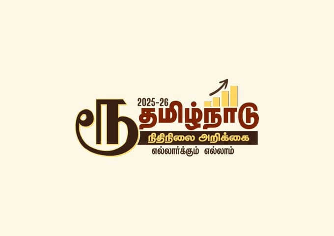 சற்று நேரத்தில் தமிழ்நாடு பட்ஜெட் தாக்கல்