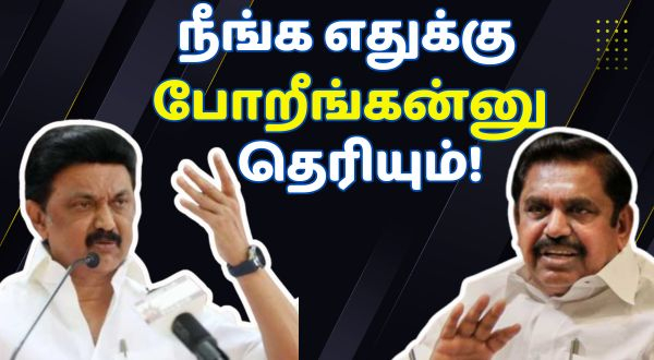 I know why is AIADMK Edappadi Palanisamy going to Delhi says CM Stalin in Tamil nadu assembly