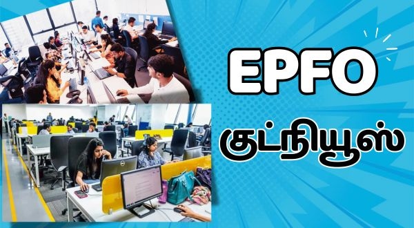 EPFO PF can be debited in just 3 days with Auto Payment method of Government