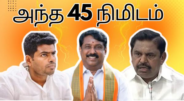 45 mins of meeting Is AIADMK Edappadi Palanisamy getting closer with the BJP again