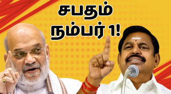 Amit Shah and AIADMK Edappadi Palanisamy big decision against DMK in Tamil Nadu