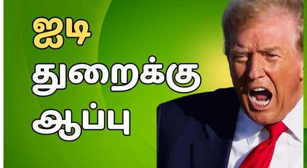 Donald Trump trade war will affect Indian IT sector more Do you know the reason