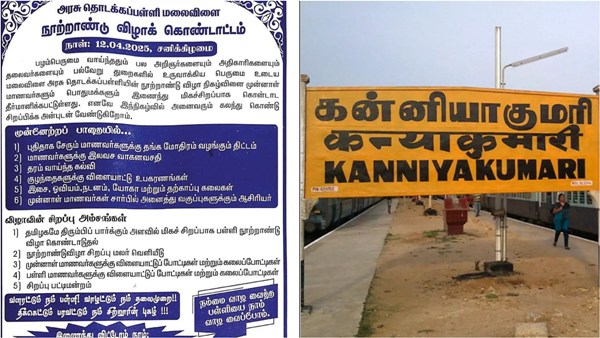 Kanyakumari Government School Gold