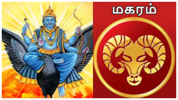 sani-peyarchi-2025-magaram-rasi-people-will-get-huge-success-in-life-during-this-saturn-transit