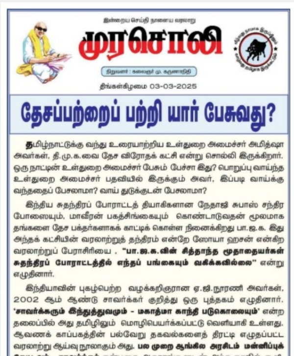 dmk amit shah
