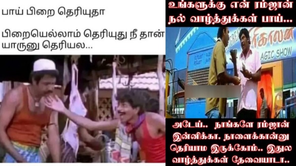 Ramzan briyani nombu kanji memes