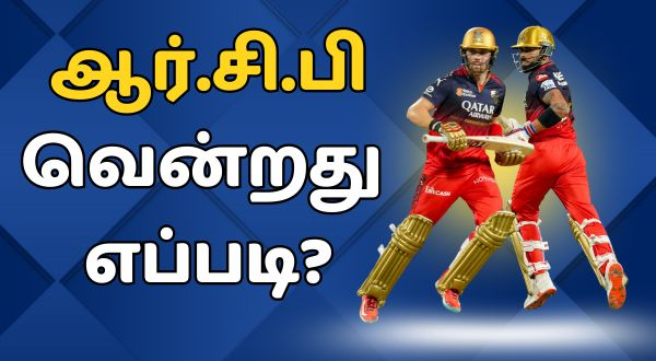 IPL 2025 How did RCB win the match against KKR in the first game