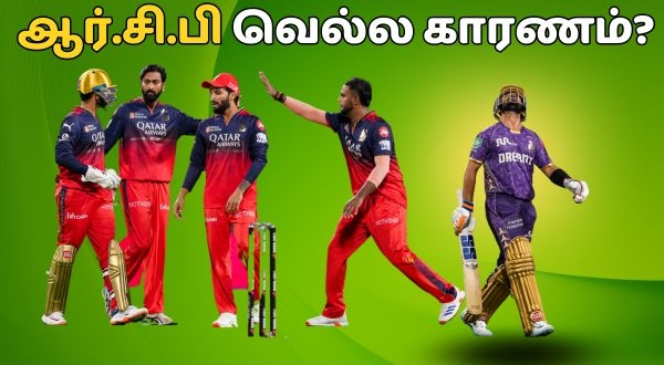 IPL 2025 What are the 10 reasons behind RCB s winning against KKR in the first match IPL 2025 What are the 10 reasons behind RCB s winning against KKR in the first match