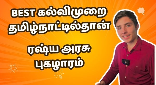 Russia gives a certificate to Tamil Nadu Education system in their official website Russia gives a certificate to Tamil Nadu Education system in their official website