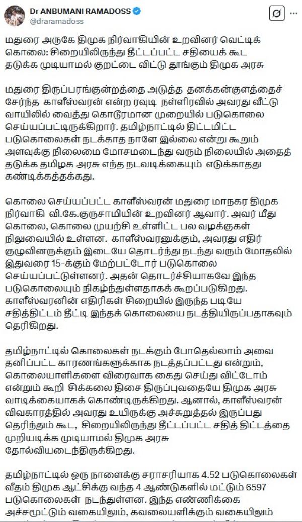crime madurai anbumani ramadoss