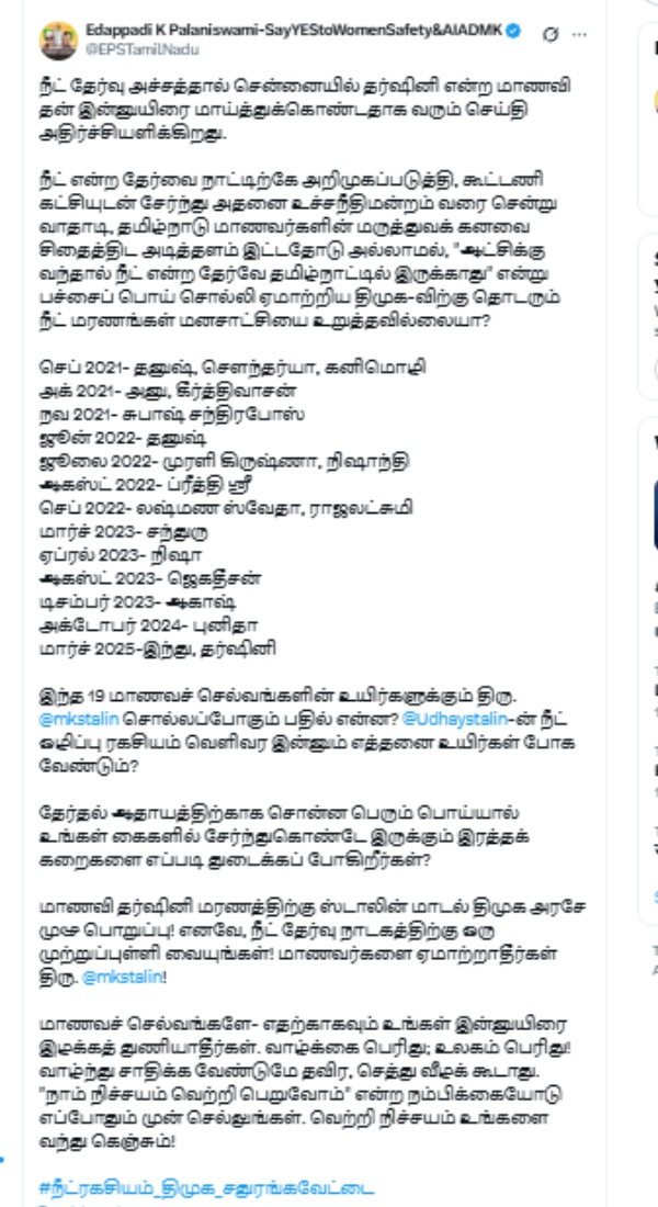 NEET edappadi palaniswami mk stalin