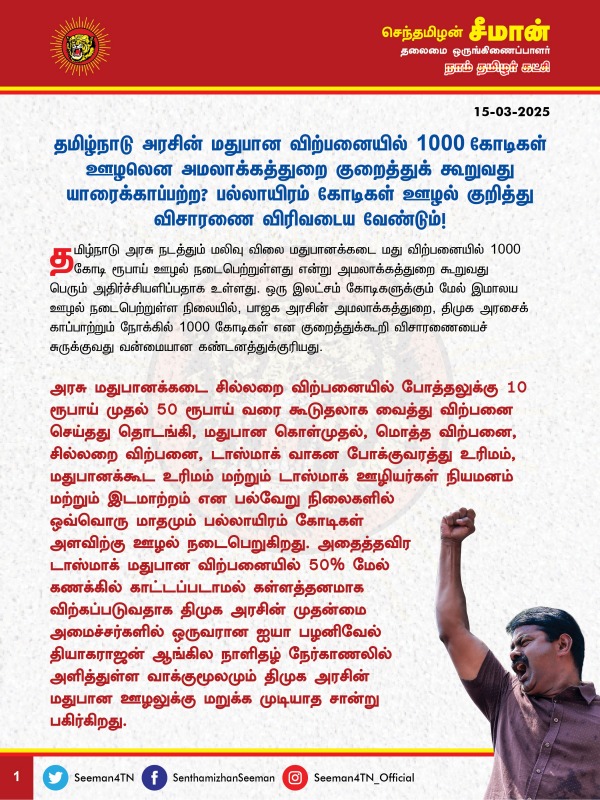 tasmac seeman
