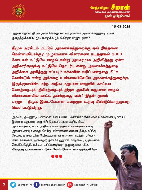 tasmac seeman