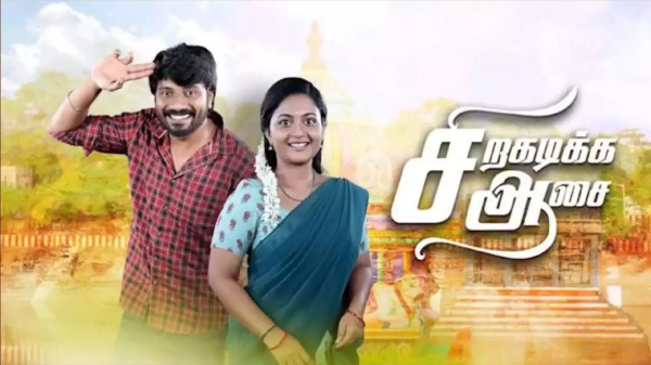 Siragadikka aasai serial vijay tv Siragadikka aasai serial vijay tv