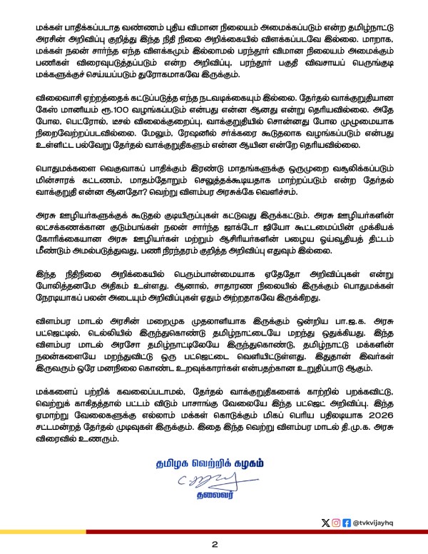 Vijay tamil nadu budget 2025 tamil nadu budget 2025 Vijay tamil nadu budget 2025 tamil nadu budget 2025