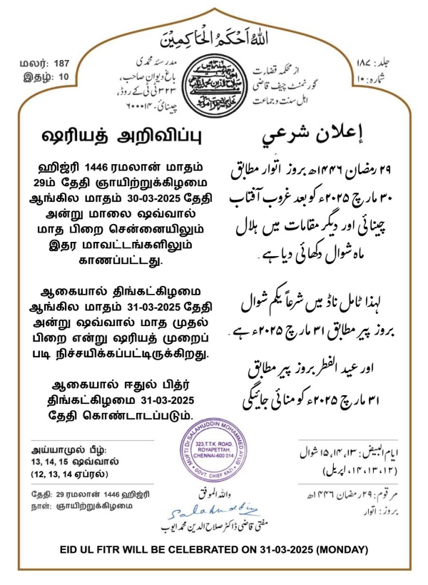 Ramadan tamil nadu Ramzan Ramadan tamil nadu Ramzan