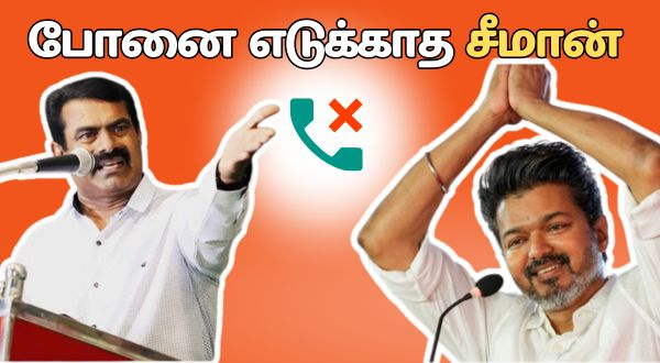 Why does Naam Tamilar Seeman not want alliance with TVK Vijay