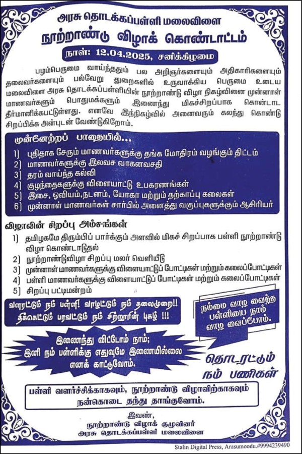 Kanyakumari Government School Gold