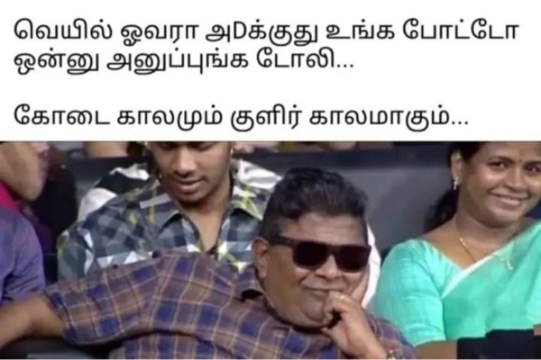 summer sun tea rain memes