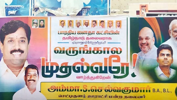 AIADMK-BJP Alliance Fuels Speculation of 2026 Coalition Govt Future CM Nainar Nagendran Posters Spark Buzz
