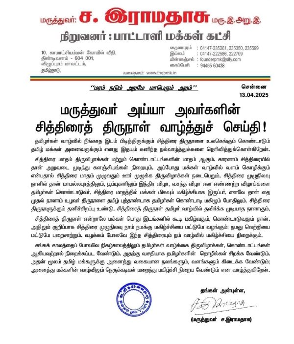 Ramadoss Issues Statement as PMK Founder Sparking Speculation on Leadership Reconciliation