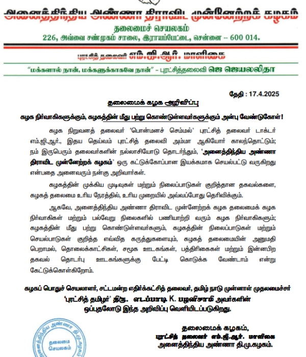 EPS Imposes Gag Order AIADMK Members Barred from Media Comments Without Leadership Approval