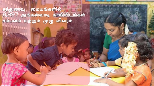 How to apply for 8 997 vacant posts including Anganwadi workers and assistants in Tamil Nadu How to apply for 8 997 vacant posts including Anganwadi workers and assistants in Tamil Nadu