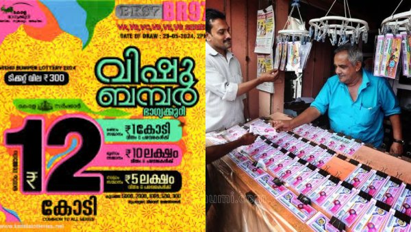 first-prize-rs-12-crore-kerala-vishu-bumper-lottery-sales-begin