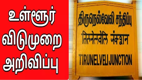 panguni-uthiram-holiday-announces-on-april-11-in-tirunelveli-distict