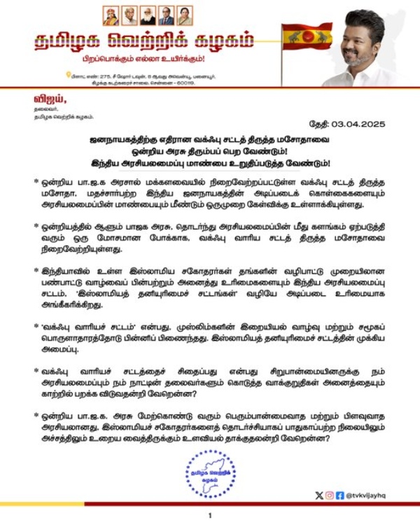 Waqf Amendment Bill Parliament vijay