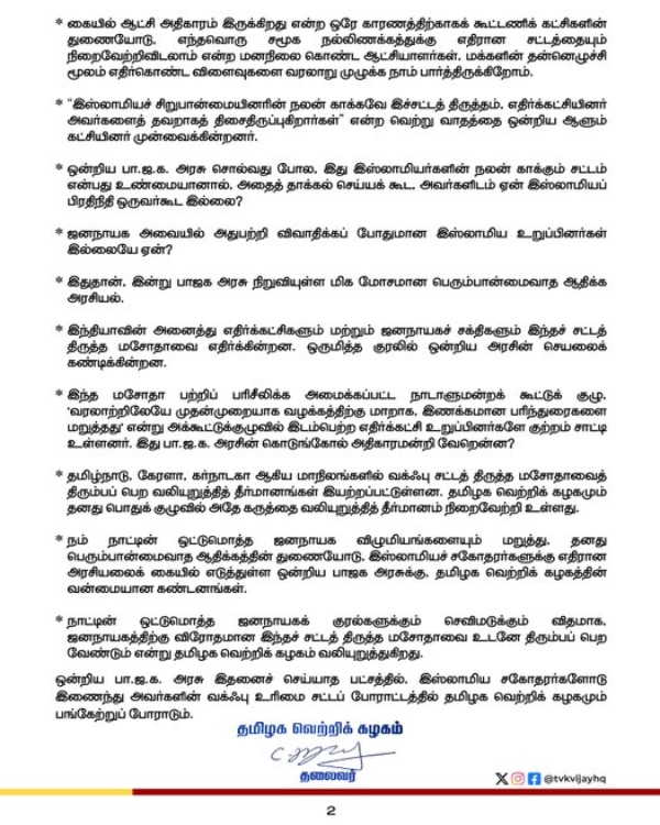 Waqf Amendment Bill Parliament vijay