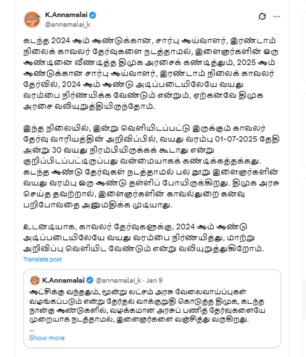 TNUSRB SI Recruitment 2025 Annamalai TNUSRB SI Recruitment 2025 Annamalai