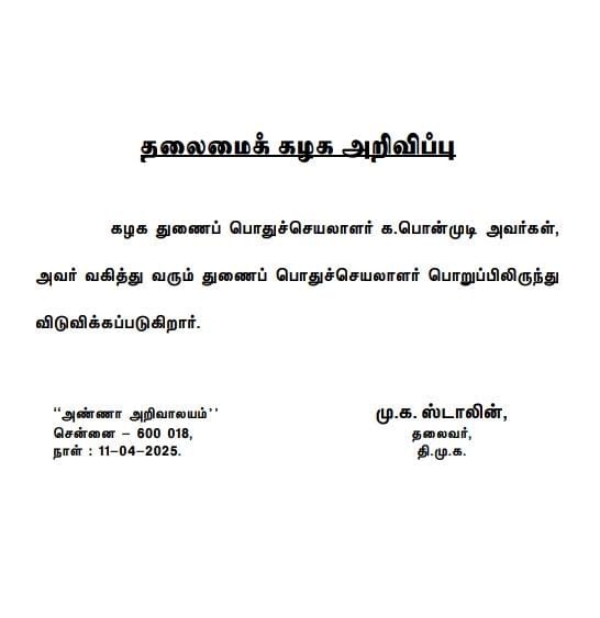 ponmudi mk stalin dmk ponmudi mk stalin dmk
