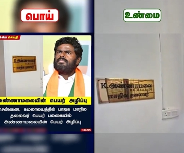 fact check Annamalai bjp