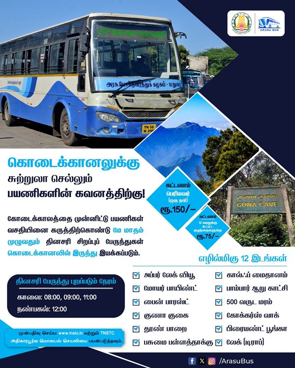 Good news for Kodaikanal tourists Bus for a full day tour for Rs 150 Good news for Kodaikanal tourists Bus for a full day tour for Rs 150
